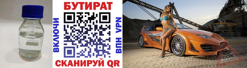 закладка  Сурск  БУТИРАТ 1.4BDO 