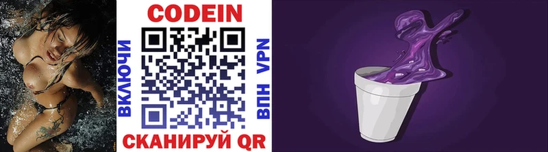 Кодеиновый сироп Lean Purple Drank  Сурск 